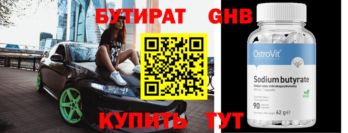 БУТИРАТ 99% Мирный