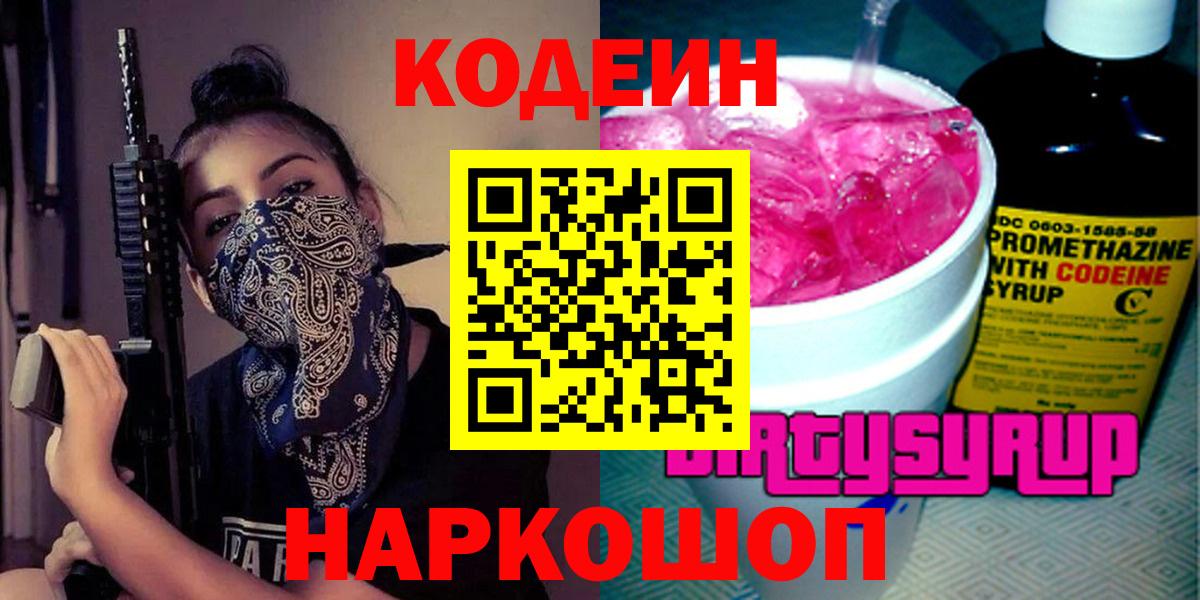 Кодеин напиток Lean (лин) Мирный