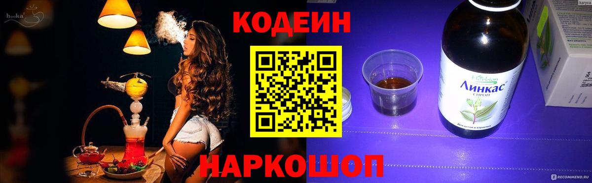 Мирный  Кодеиновый сироп Lean Purple Drank  Codein напиток Lean (лин)  Вход с VPN 