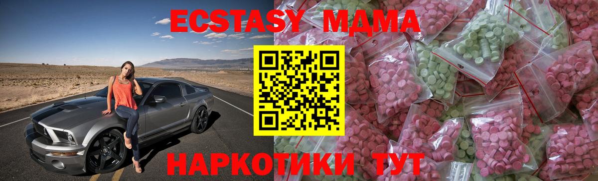 Мирный  Ecstasy XTC  Экстази  Вход с VPN 
