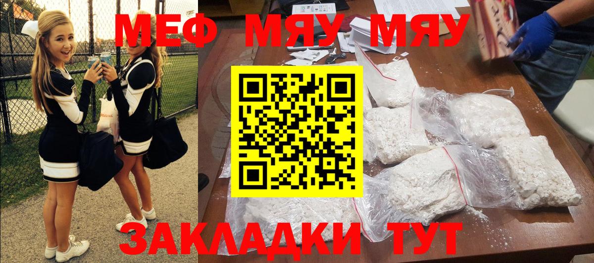 Мефедрон мука Мирный