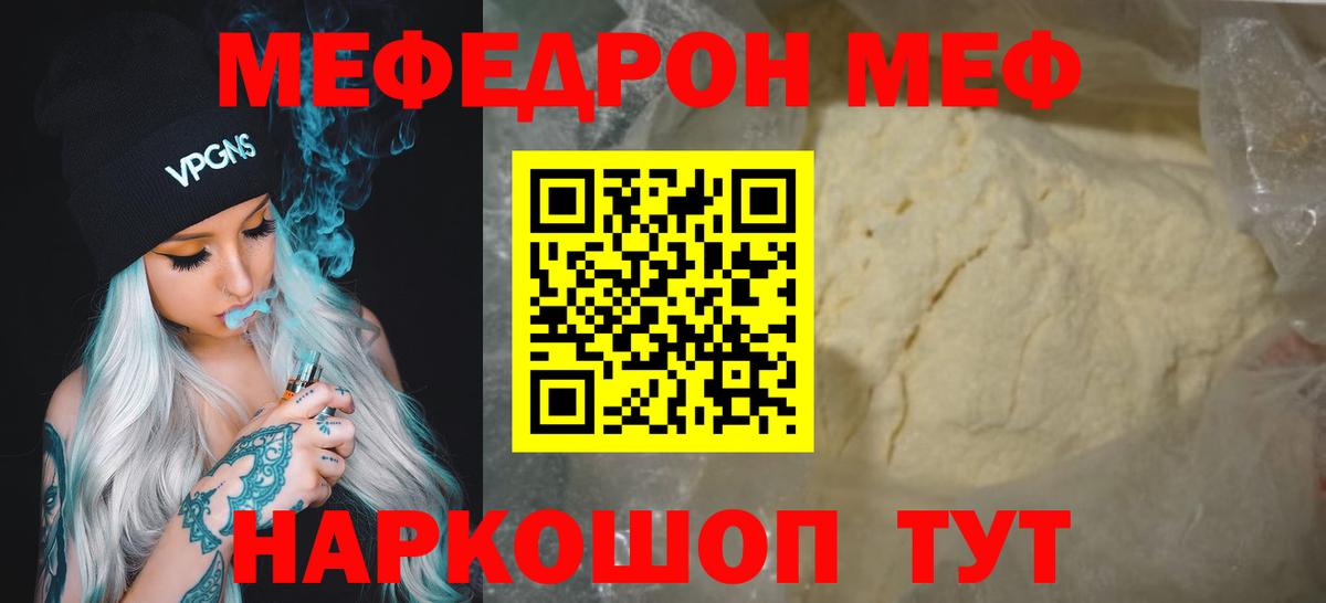 Мефедрон кристаллы  продажа наркотиков  МЕФ  Вход с VPN  Мирный  Меф VHQ 