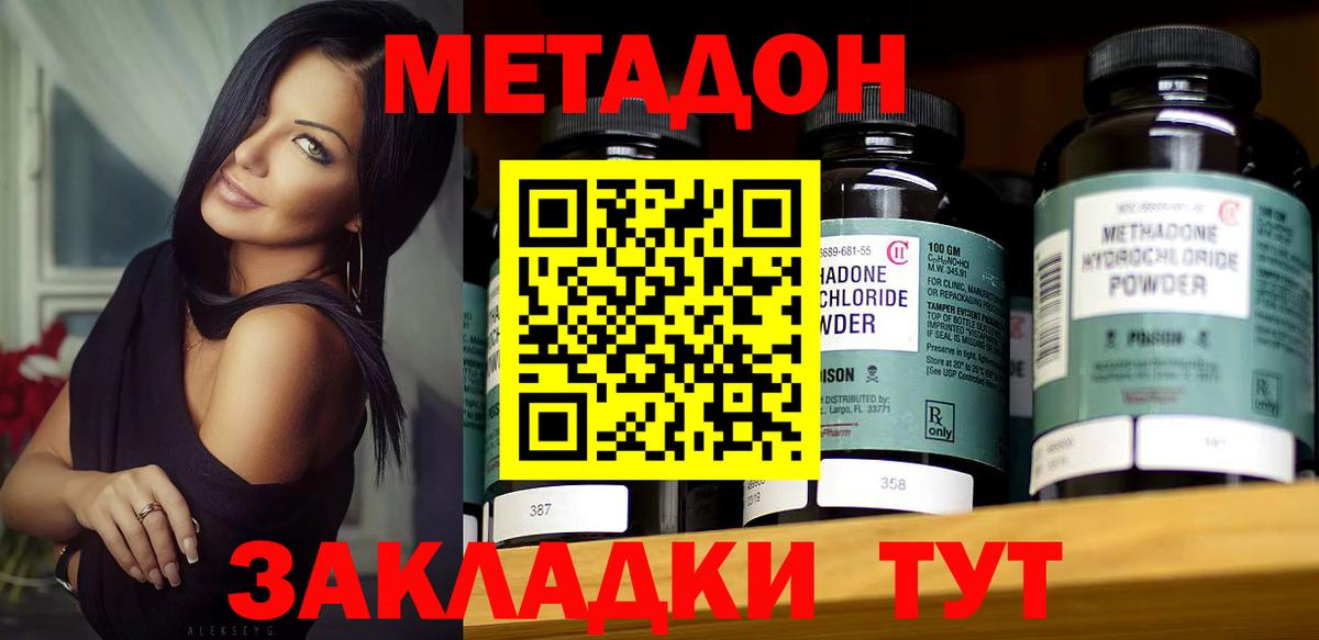 Мирный  МЕТАДОН белоснежный  Вход с VPN 