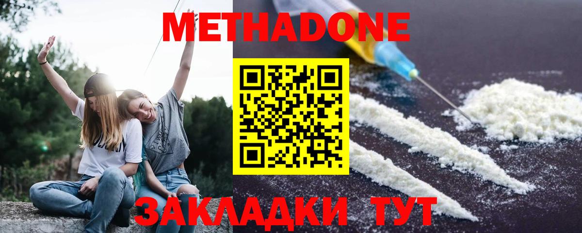 МЕТАДОН VHQ Мирный