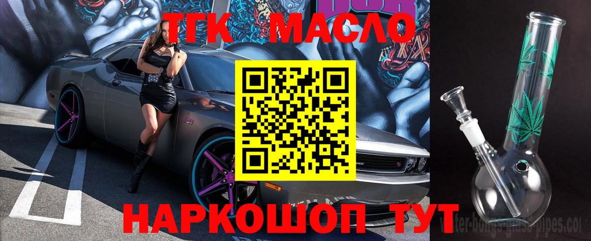 ТГК Wax Мирный