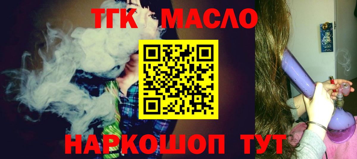 наркота  ТГК гашишное масло  Вход с VPN  Мирный 